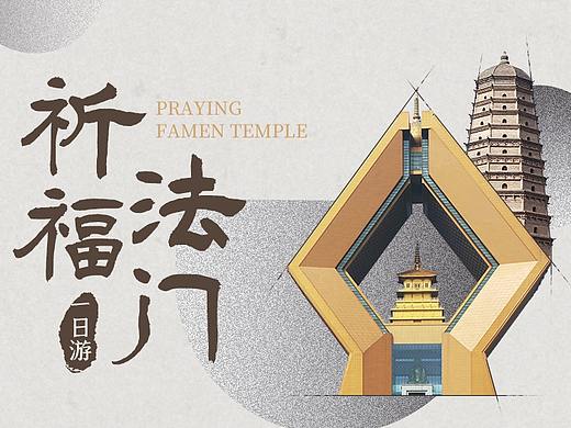 【西安旅游详情页】法门寺·2021