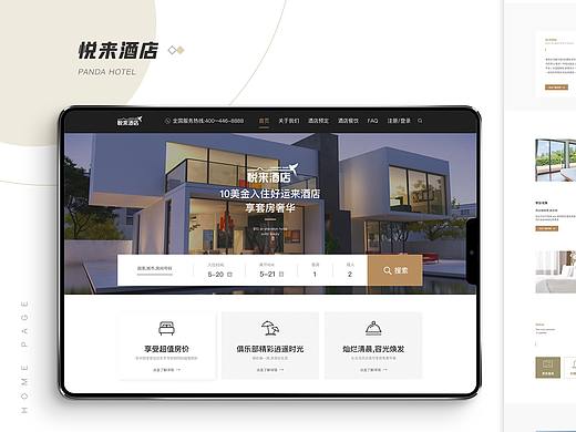 悦来酒店（个人主页-ZNTM3MTAzMTI=） - 企业官网 - 站酷设计师遗忘江湖原创素材 - 站酷ZCOOL