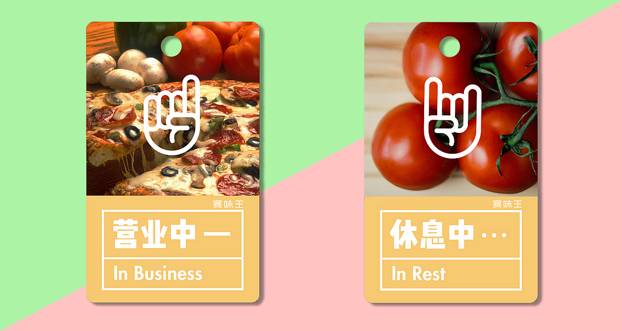 餐饮品牌设计，披萨、饮品主打（图ZMTI2OTc4NDE2） - 品牌 - 站酷设计师啦啦008原创素材 - 站酷ZCOOL