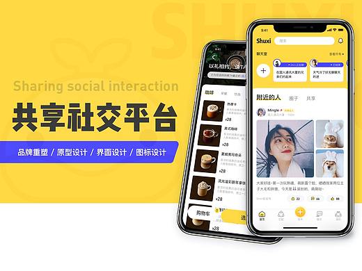 「熟嘻APP」视觉改版_共享社交平台