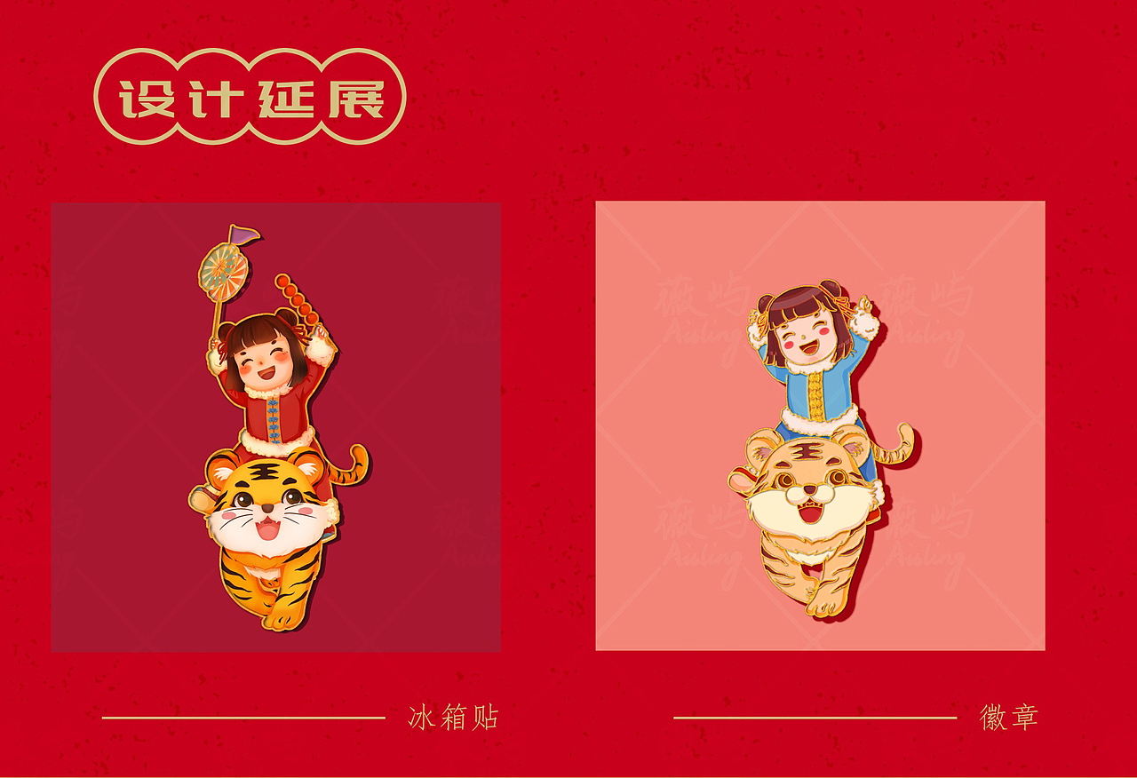 原创|虎年贺图及延展设计