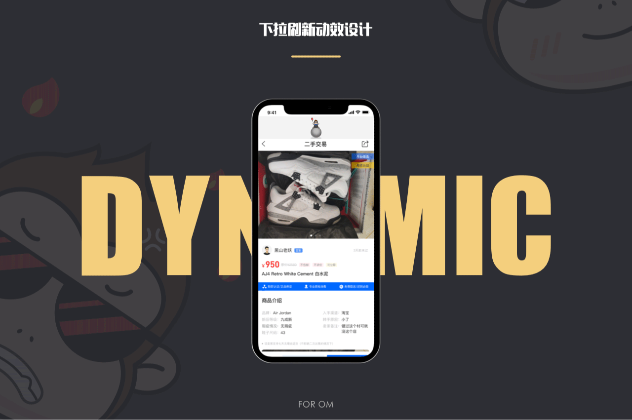 鞋匠APP的IP形象的打造
