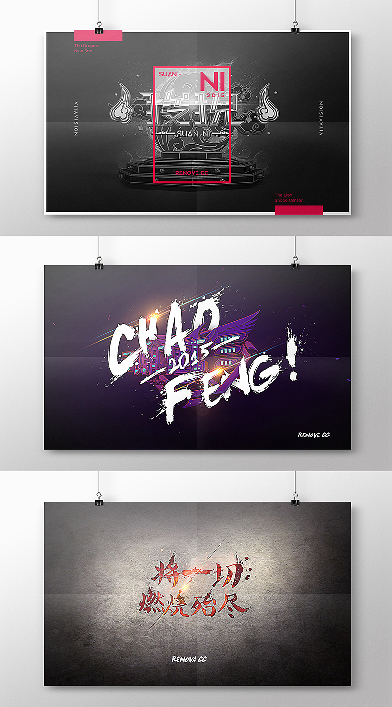 3D字体设计：龙生九子系列（图ZMjM1NzAxMjA=） - 字体/字形 - 站酷设计师linchicheng原创素材 - 站酷ZCOOL