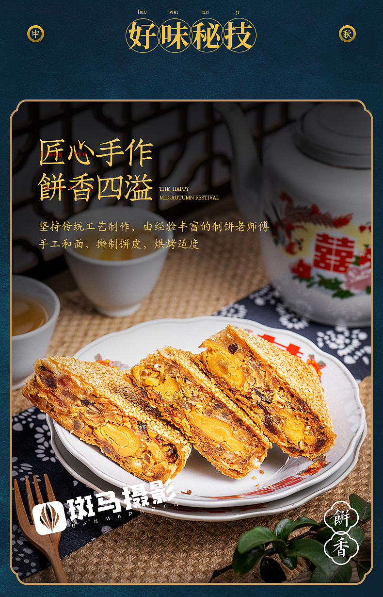 中式月饼/中式茶点（图ZMjIyNTQ3ODI0） - 产品摄影 - 站酷设计师斑马摄影工作室原创素材 - 站酷ZCOOL