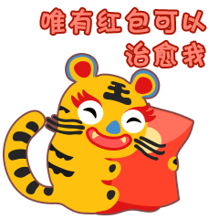 布老虎大桔大力贺新春（图ZMjg1ODM4NDI4） - 网络表情 - 站酷设计师阿扬的创作空间原创素材 - 站酷ZCOOL