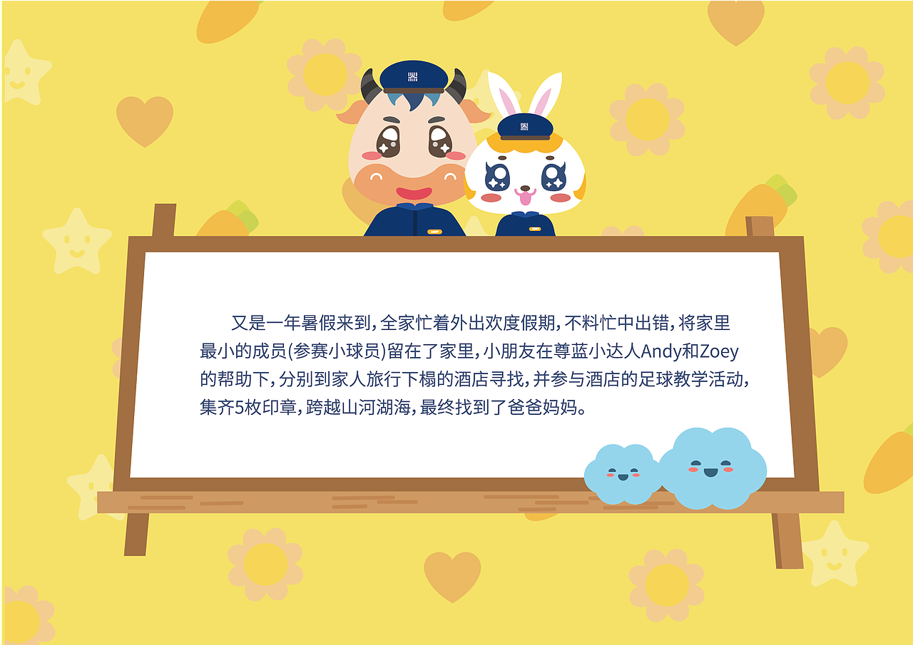 尊蓝小达人IP形象创作