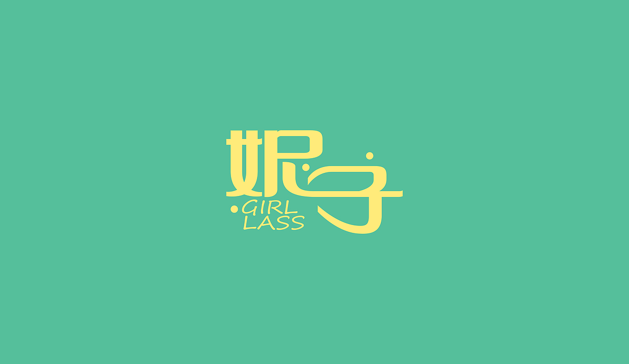 字型定制|字型實驗（图ZMTQ5ODUxMjA=） - 字体/字形 - 站酷设计师設計師胡胜原创素材 - 站酷ZCOOL