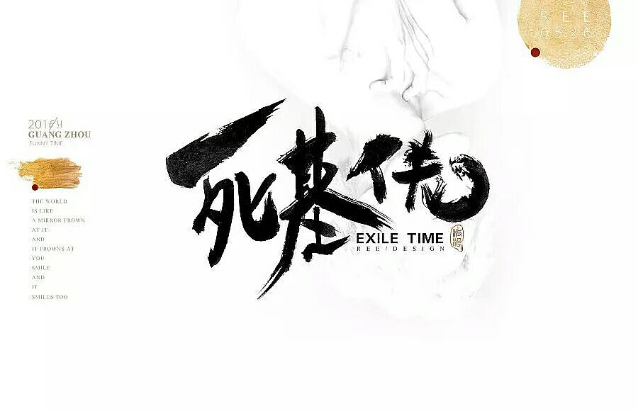 字体设计（图ZNjUxNjY0MzI=） - 品牌 - 站酷设计师秦翔可3原创素材 - 站酷ZCOOL