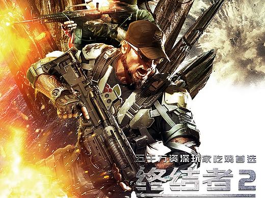 《终结者2》海报设计