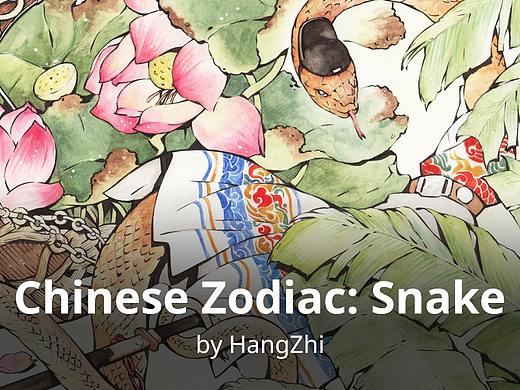 巳蛇（Chinese Zodiac: Snake）