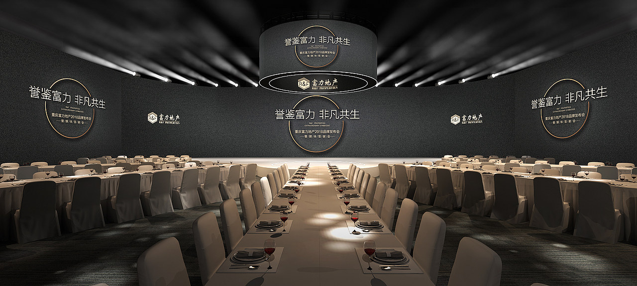 富力发布会暨答谢会