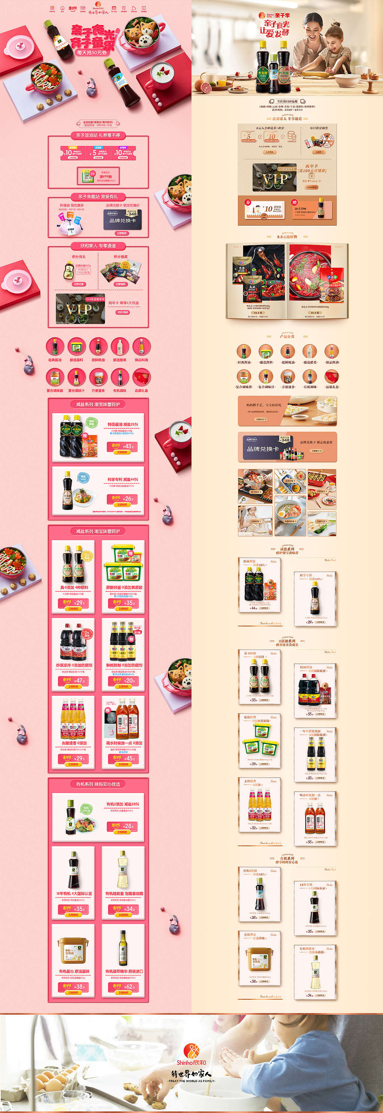 店铺活动页&双十一/日常页