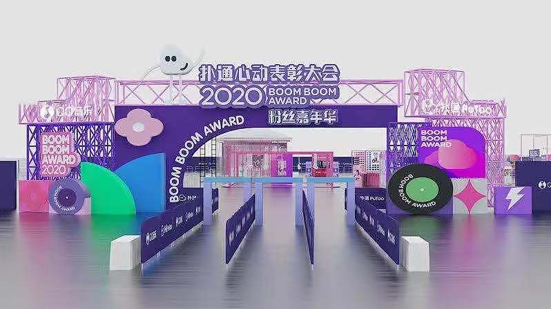2020年腾讯QQ音乐扑通心动表彰大会（图ZMjUyNTM4ODcy） - 舞台美术 - 站酷设计师ENDLESSDESIGN原创素材 - 站酷ZCOOL