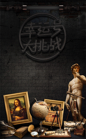 【4月作品】幸运号H5（图ZNDkwOTE1NDA=） - 移动端网页 - 站酷设计师追波广告原创素材 - 站酷ZCOOL