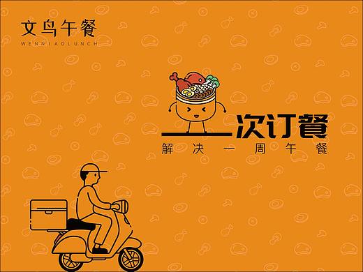 文鸟午餐-小程序