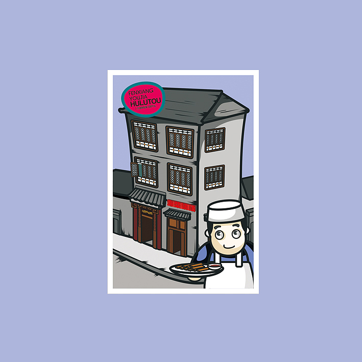 西安#美食情报#明信片 1.0（图ZNzgyMTM4MTI=） - 商业插画 - 站酷设计师SHUBIO原创素材 - 站酷ZCOOL