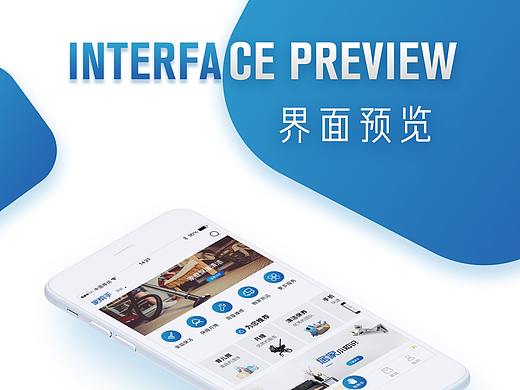 家帮手APP