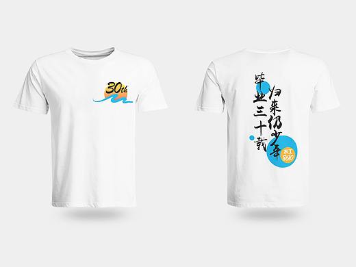 原创文化衫设计 毕业30年聚会文化衫