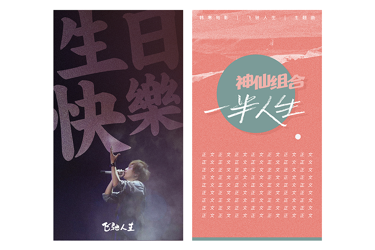 《飞驰人生》我做过的物料（图ZMTcxODk5Mzgw） - 宣传物料 - 站酷设计师反犬旁原创素材 - 站酷ZCOOL