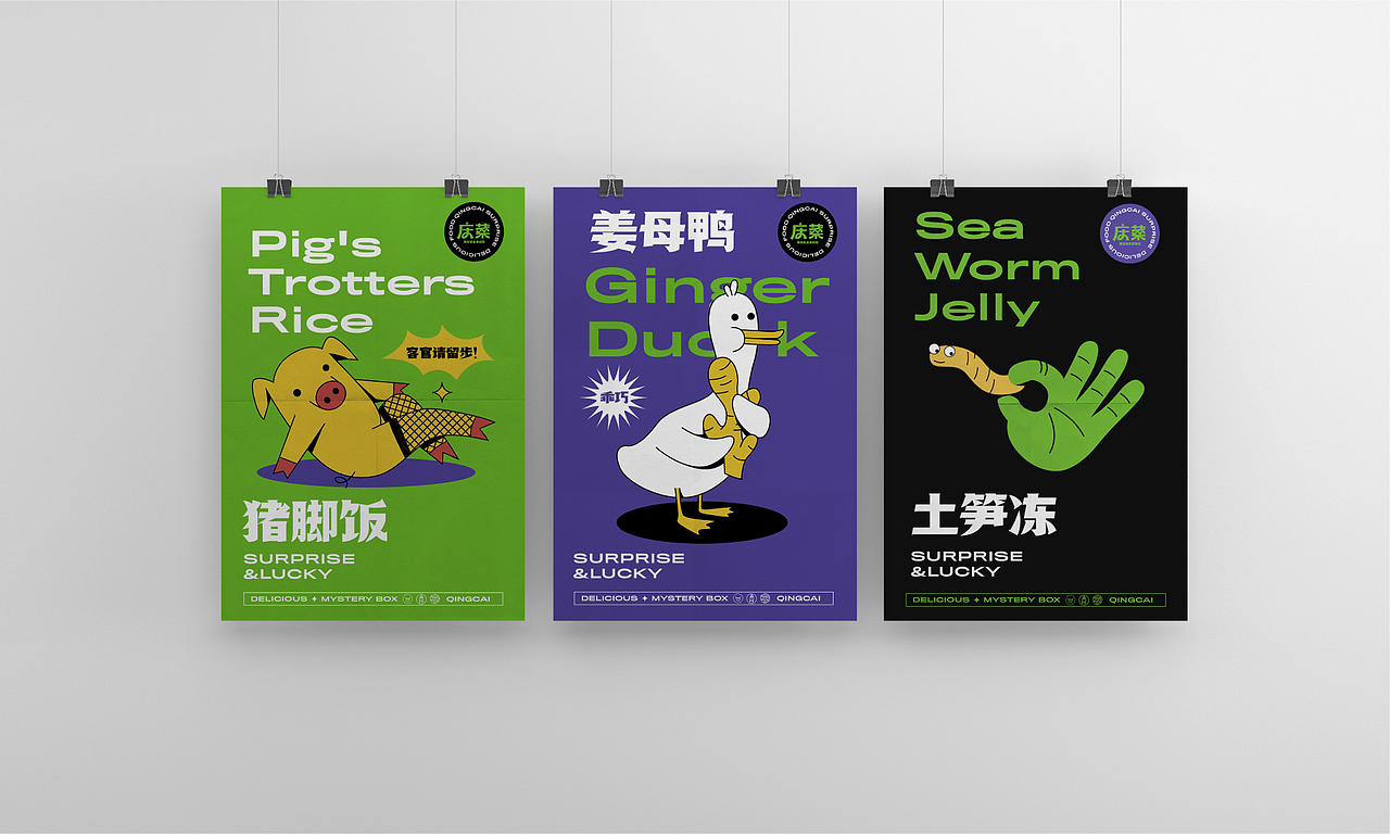 庆菜 | 便当盲盒食验室