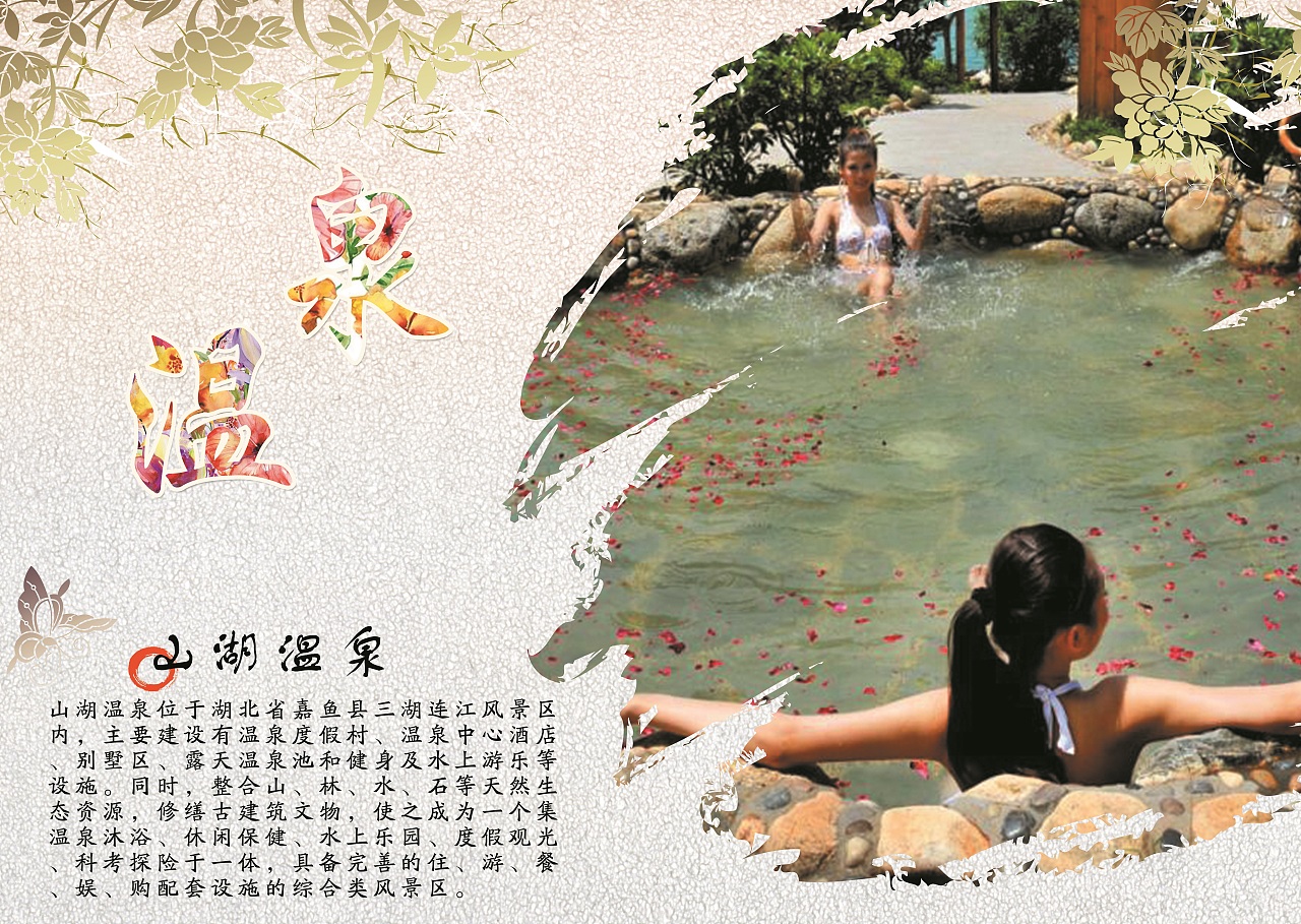 温泉海报|平面|宣传物料|j_辛博 - 原创作品 - 站酷 (zcool)