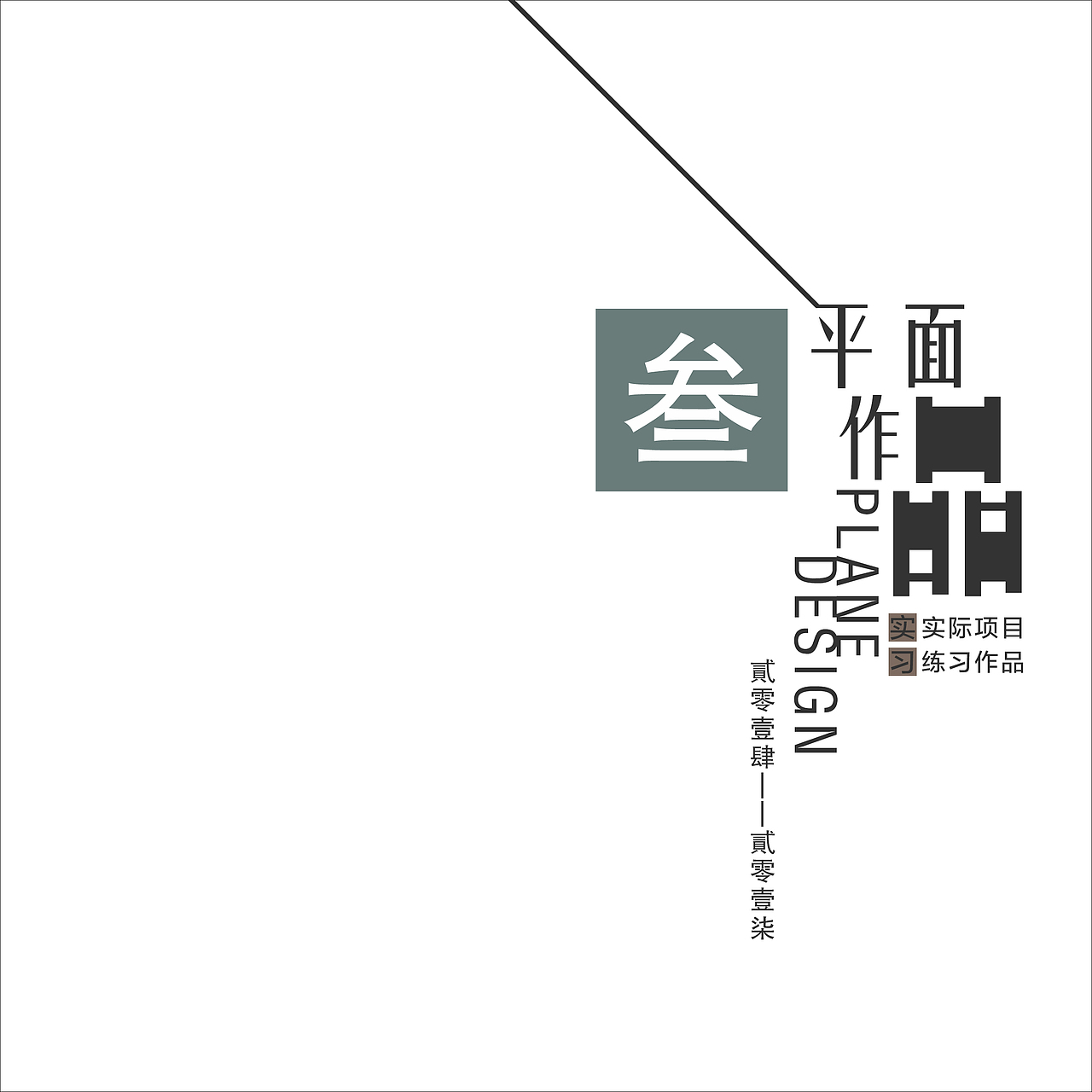 张诗睿作品集（图ZODk4Mjc4MjA=） - 软件界面 - 站酷设计师zhangshiruiq原创素材 - 站酷ZCOOL