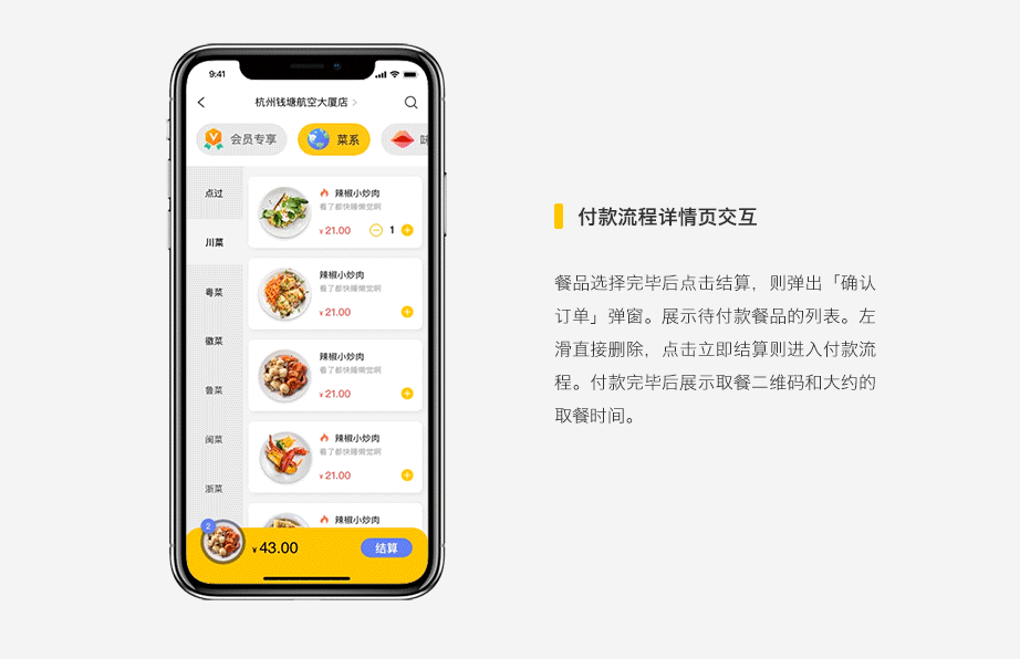 数字化餐饮新零售——用户端APP设计