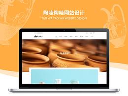 陶哇陶哇网站设计