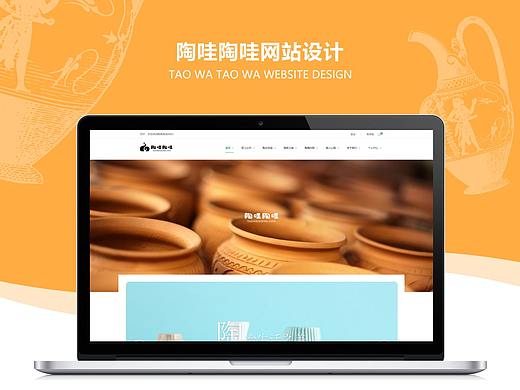 陶哇陶哇网站设计