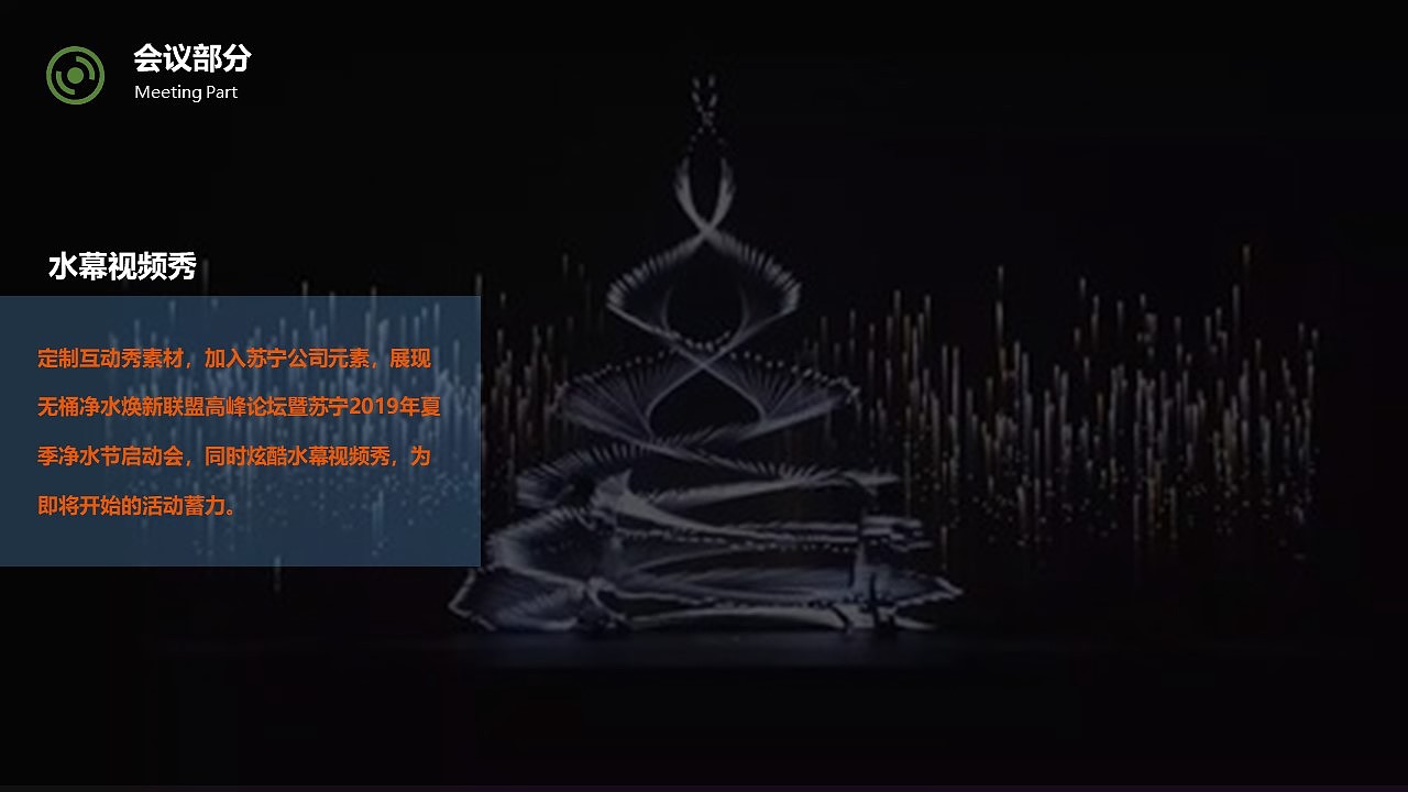 苏宁夏季净水节启动大会（图ZMjg2OTgzOTA0） - 包装 - 站酷设计师策划米饭原创素材 - 站酷ZCOOL