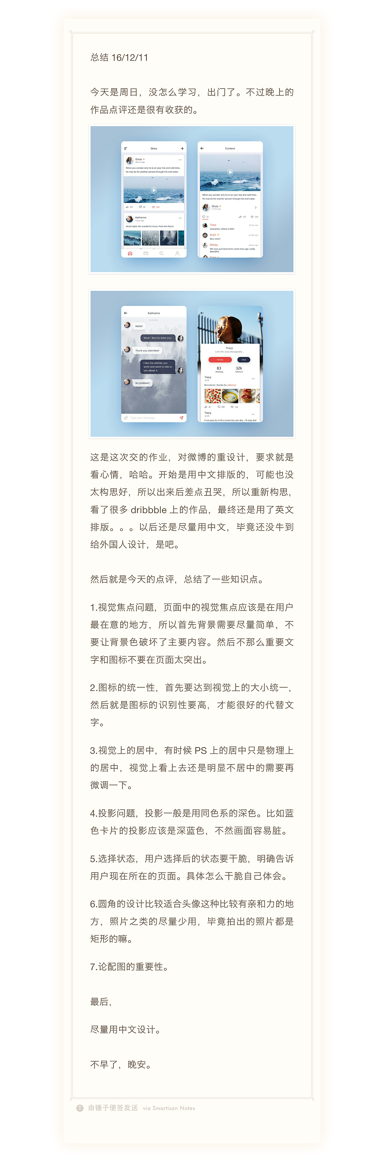 微博RD-第四周练习