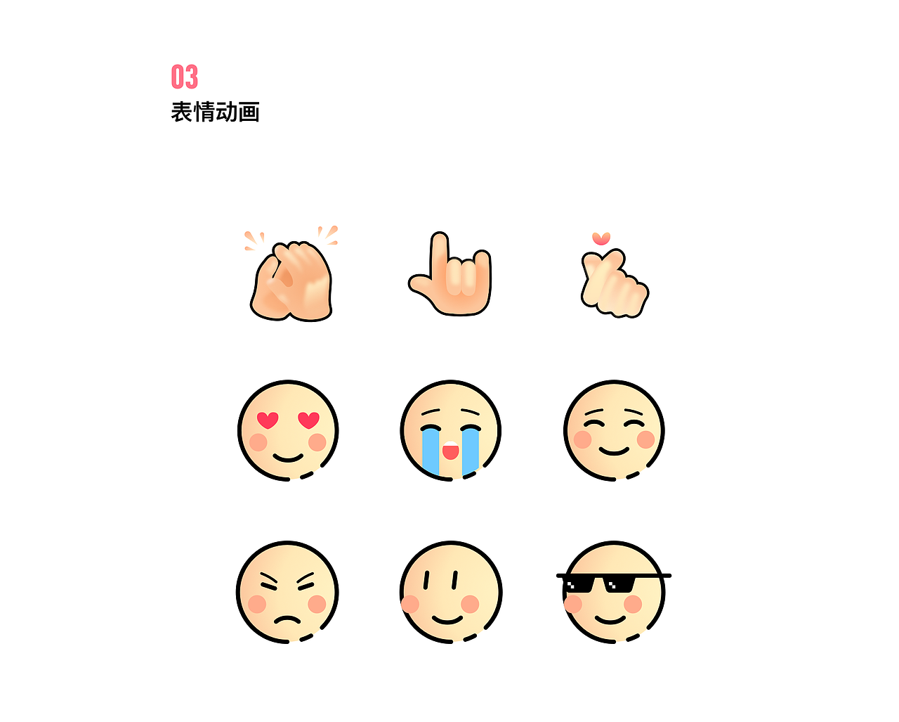 插画练习表情动画