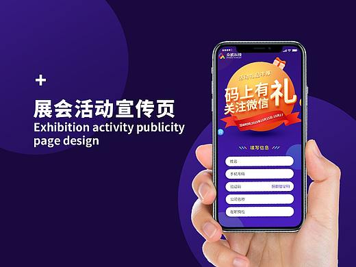 展会活动宣传界面