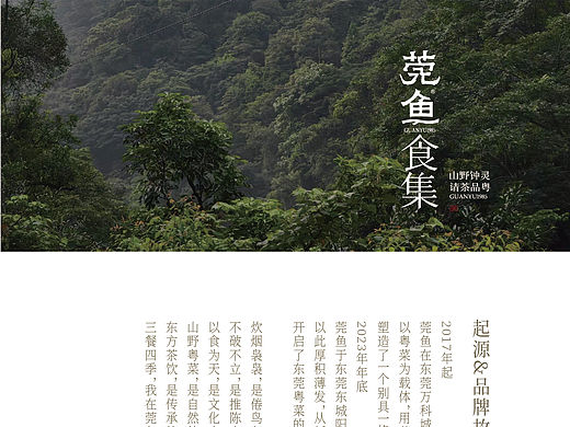 莞鱼食集