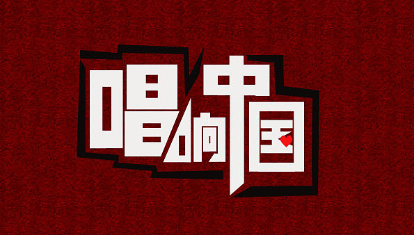 字体设计（图ZMTMwNzY5MzI4） - 字体/字形 - 站酷设计师丽丽LiLiLiLi原创素材 - 站酷ZCOOL