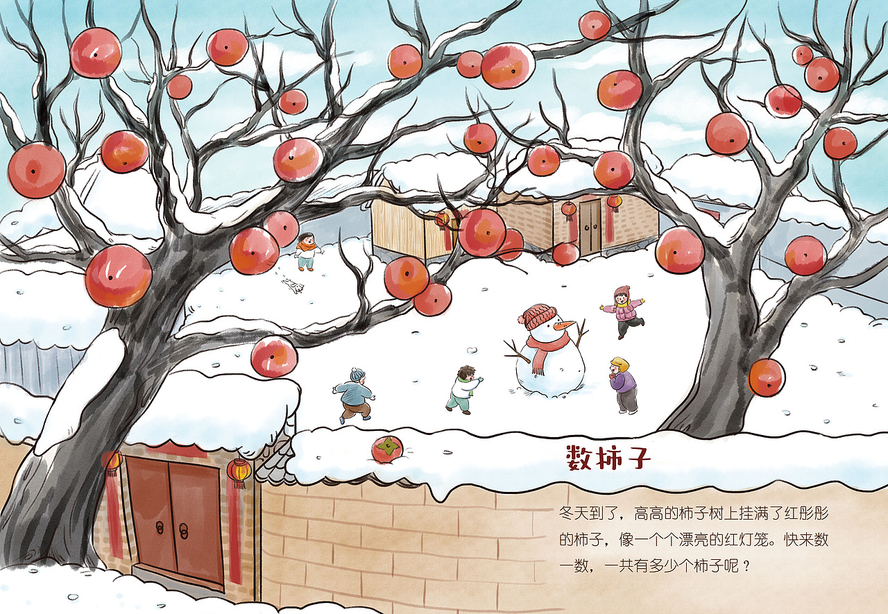 江西插画标签柿子插画儿童插画空濛插画雪天插画作品信息创作时间202