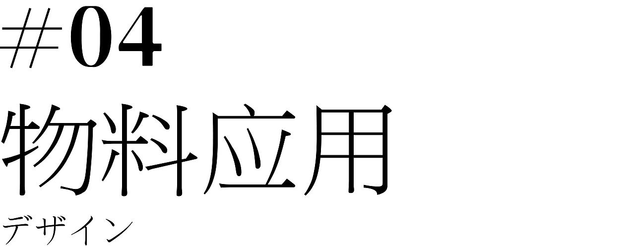 有案子丨食瑟，传统日料，忠于原味（图ZMjc1NjI3MzMy） - 品牌 - 站酷设计师螺线创客原创素材 - 站酷ZCOOL