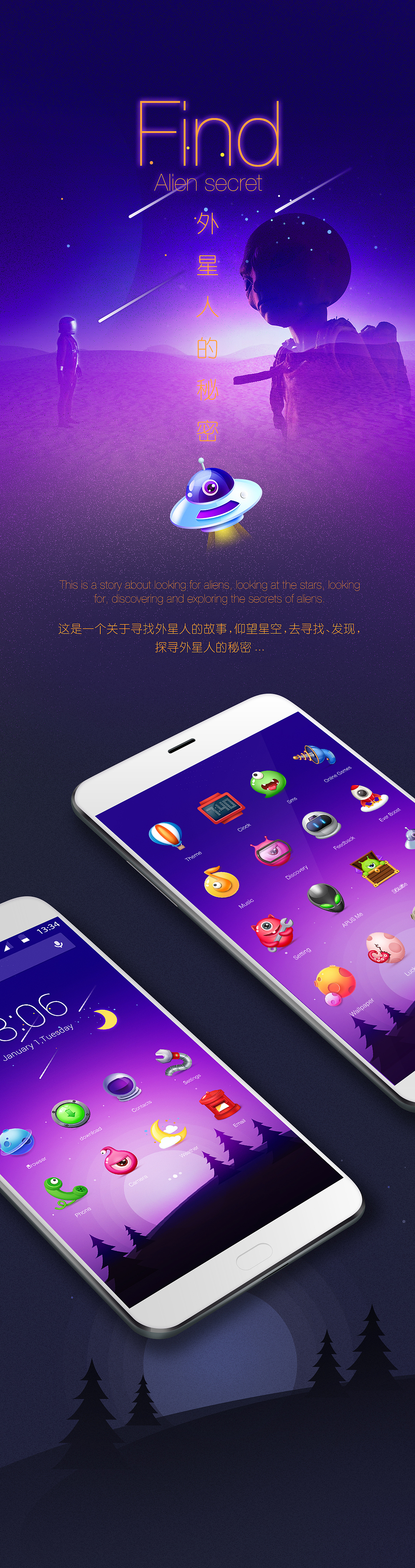 手机主题--寻找外星人的秘密