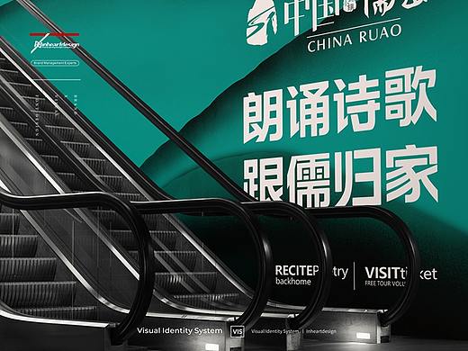 中国儒岙回山镇城市名片形象设计VIS-因心设计
