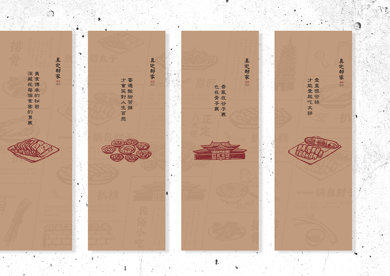 【真定 | 郝家排骨】百年老字号-品牌全案升级（图ZMjQzODM4NDY4） - 品牌 - 站酷设计师青蓝全案设计原创素材 - 站酷ZCOOL