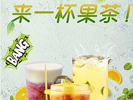 新推果茶