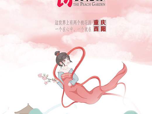 〈再访桃花源〉练习