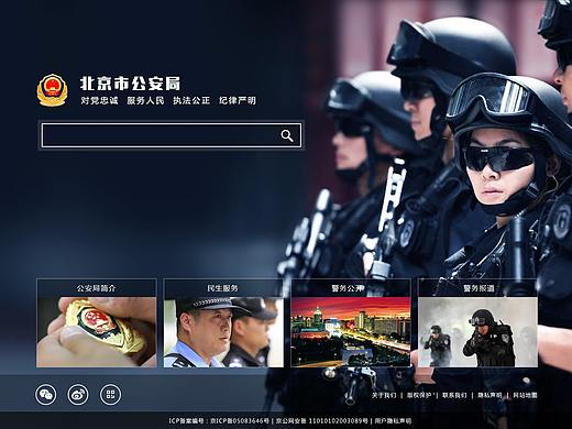 公安网站