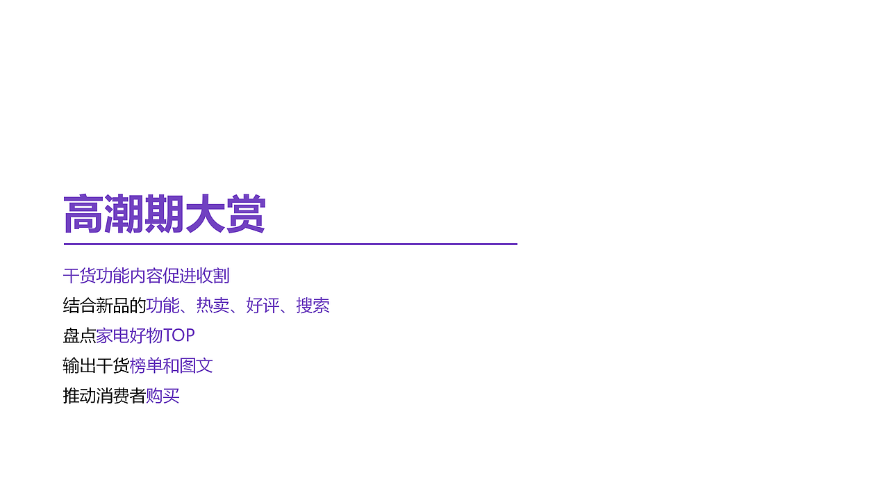 京东家电618新品内容策划（图ZMTk0NTEyMjQ4） - 文案/策划 - 站酷设计师墨染辰灰原创素材 - 站酷ZCOOL