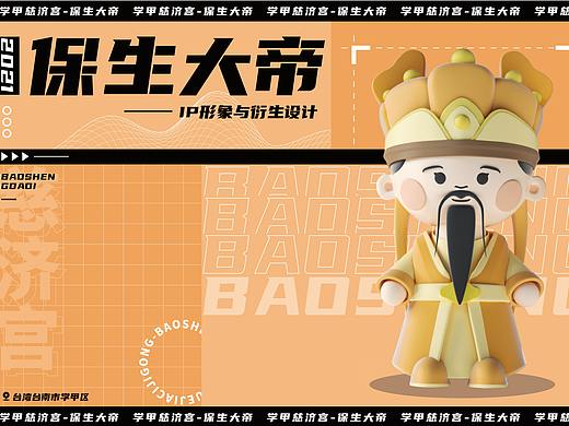 保生大帝IP群像文创设计