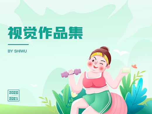 2020-2021部分视觉作品