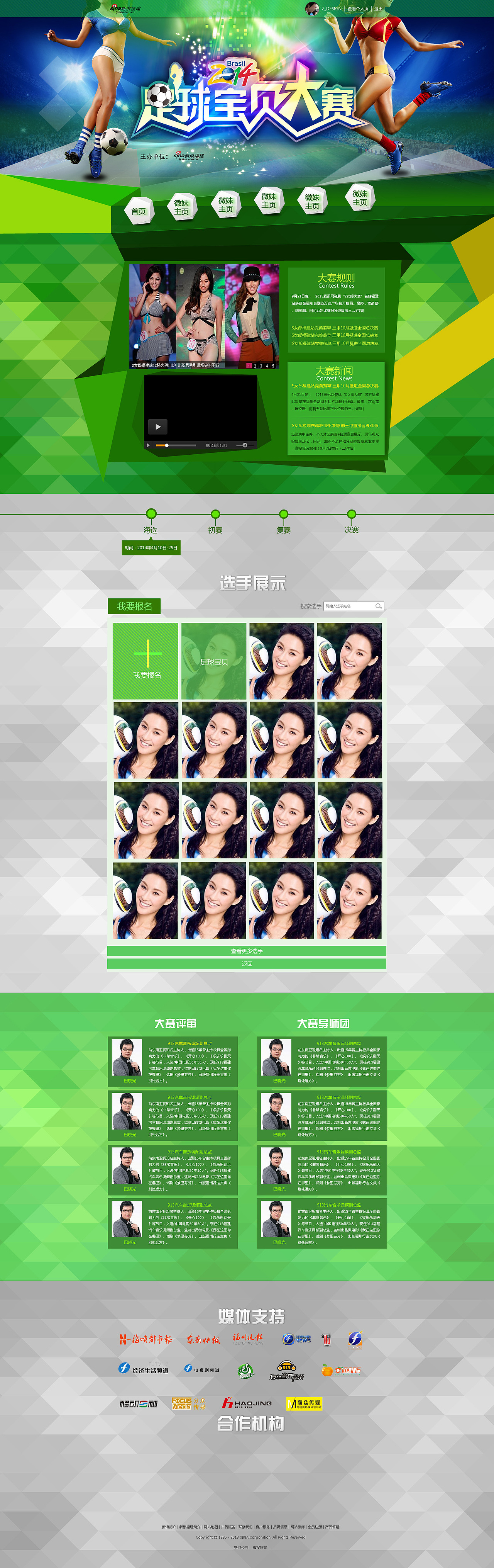 一些做过的活动页