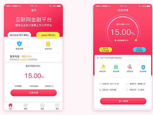 金融app