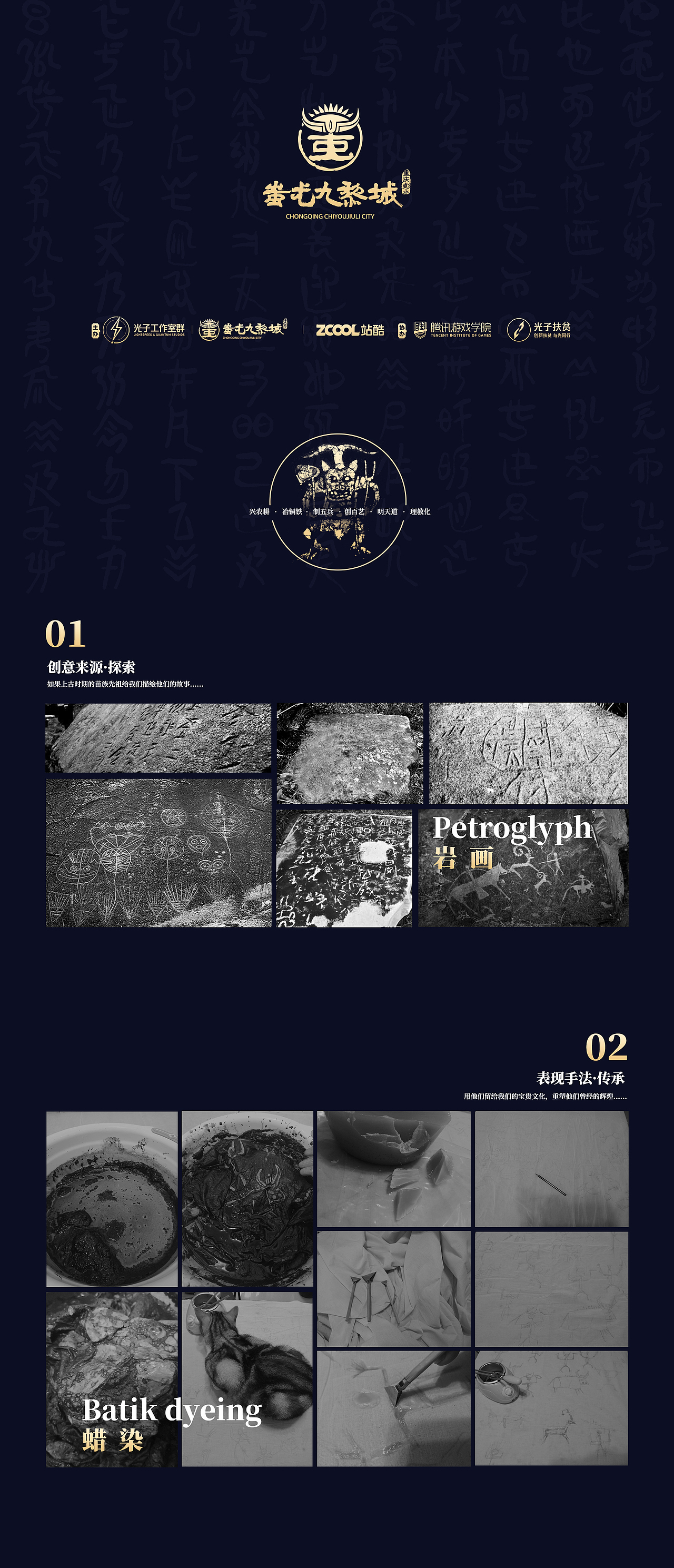 战·祭·徙·育·盛 山海九黎·文创新光系列海报（图ZMjE0OTg4MjQ4） - 海报 - 站酷设计师SONONINO原创素材 - 站酷ZCOOL