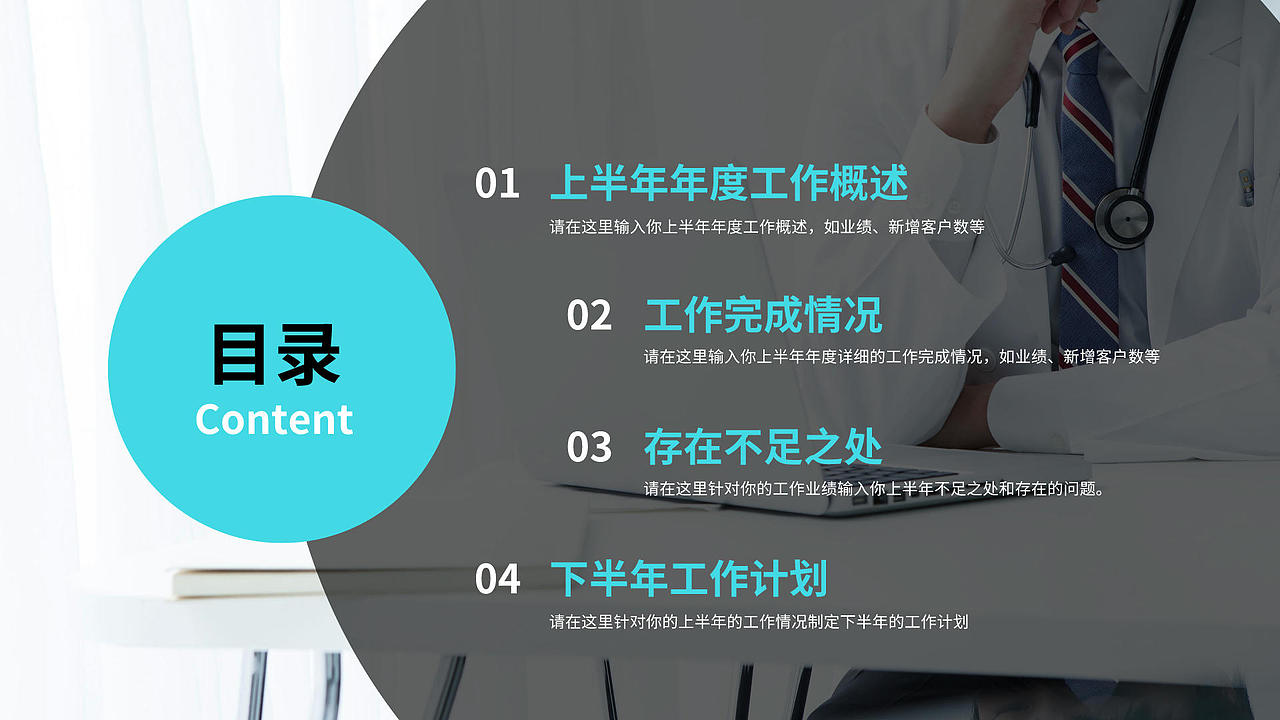 简约风医疗行业个人年中述职报告（图ZMjU3OTQ2MjY0） - PPT/Keynote - 站酷设计师欣玲原创素材 - 站酷ZCOOL